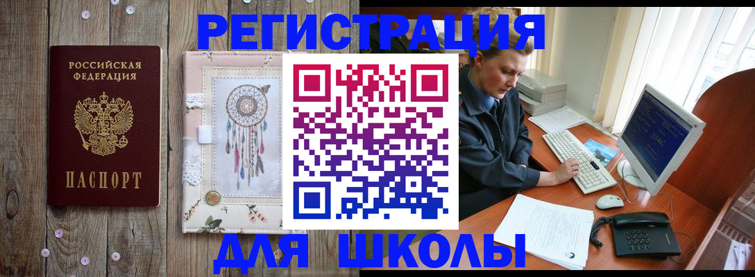 временная регистрация для школы в Махачкале